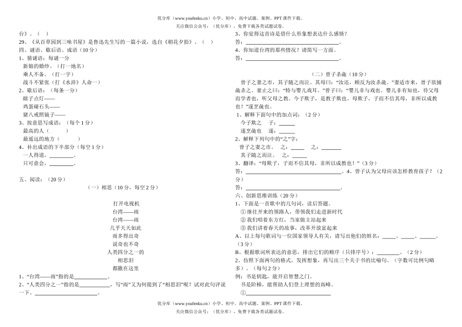 初中七年级语文知识竞赛试卷_第2页