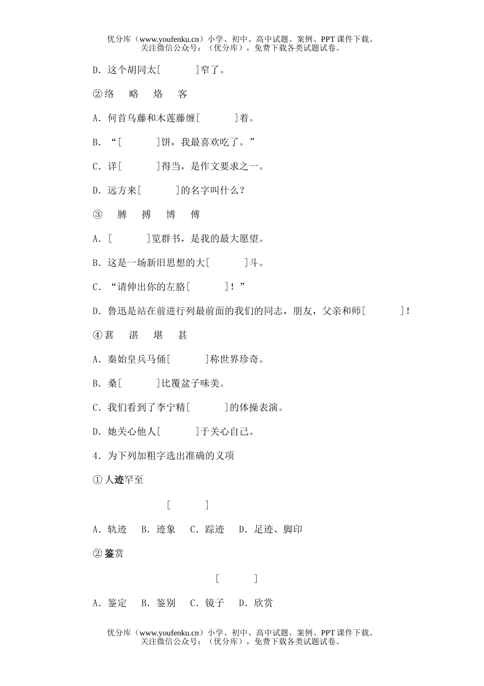 初中七年级语文综合能力测(二)试卷_第2页