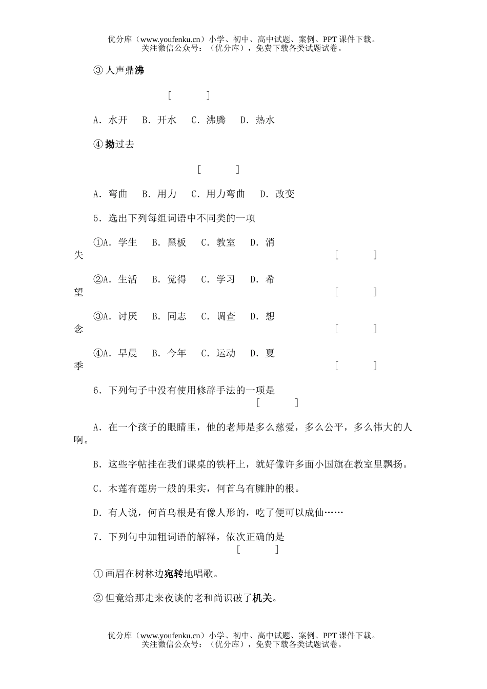 初中七年级语文综合能力测(二)试卷_第3页