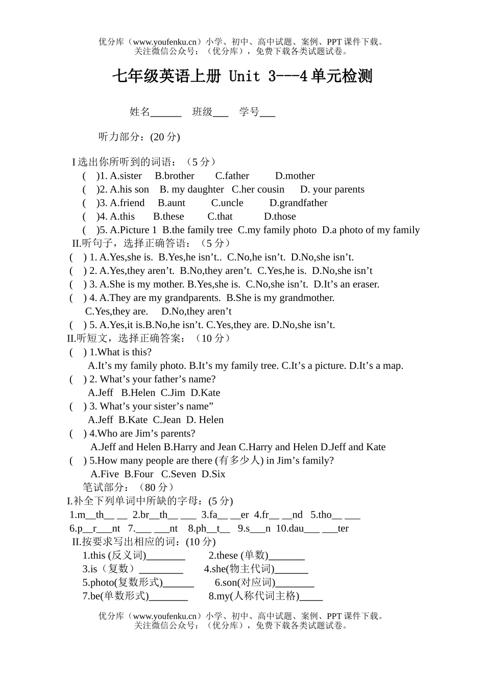 初中七年级英语上册UNIT3-4试卷_第1页
