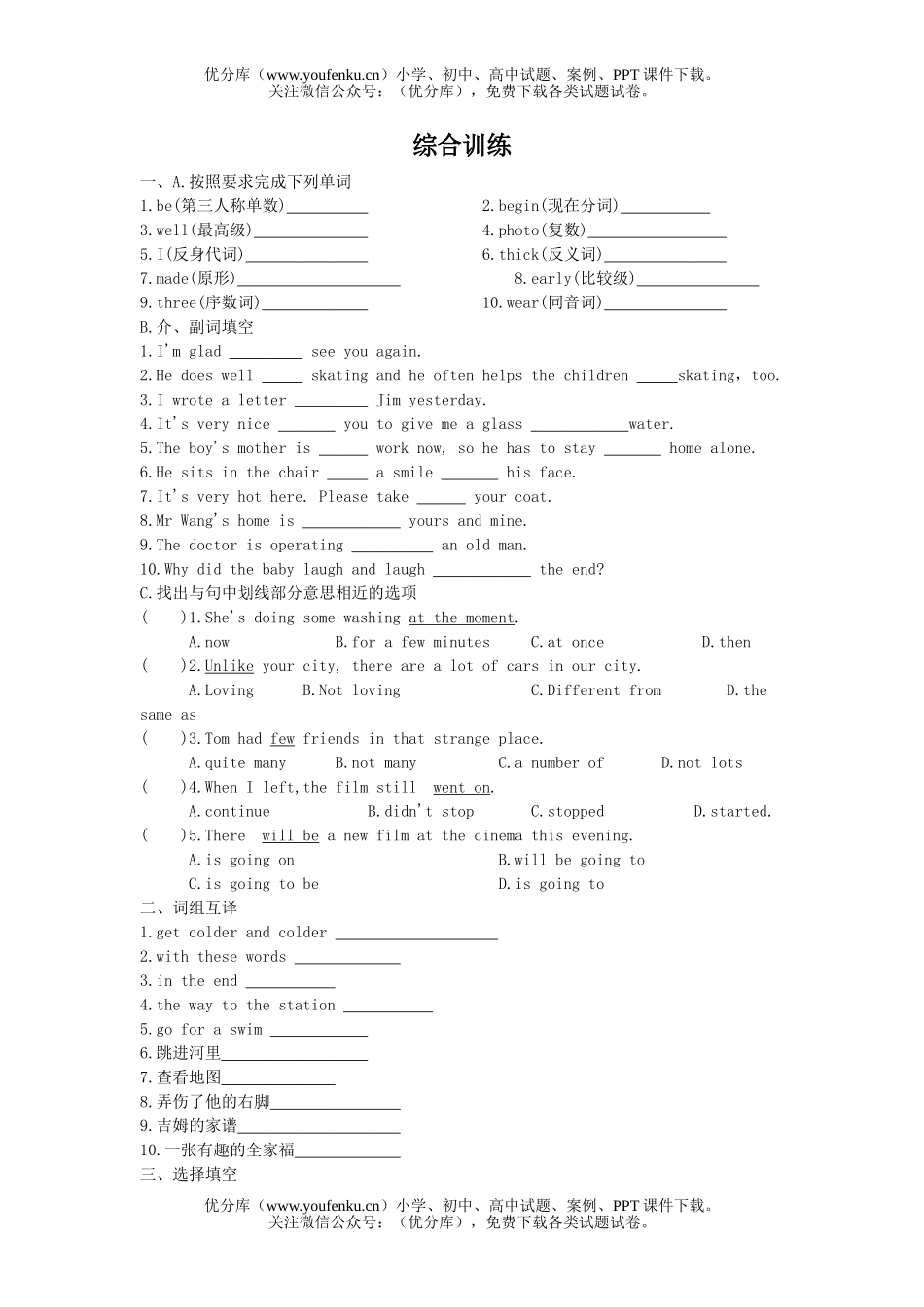 初中七年级英语上学期综合训练试卷_第1页