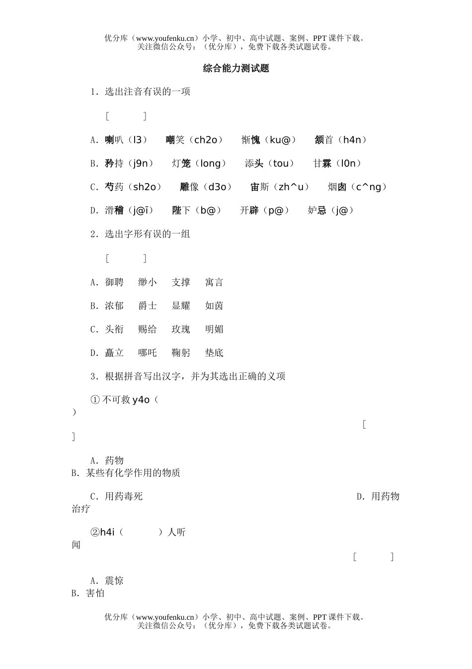 初中七年级语文综合能力测(三)试卷_第1页