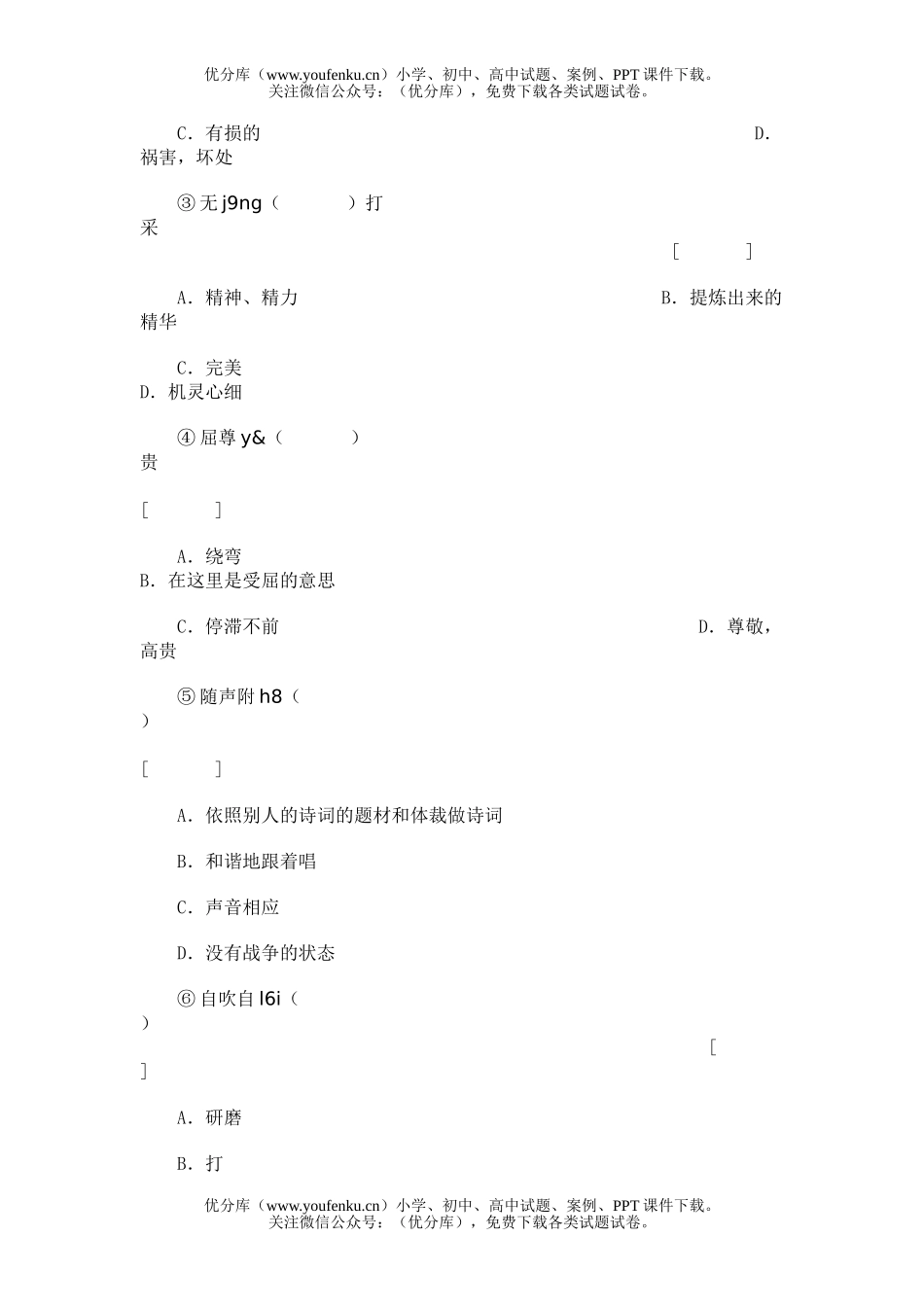 初中七年级语文综合能力测(三)试卷_第2页