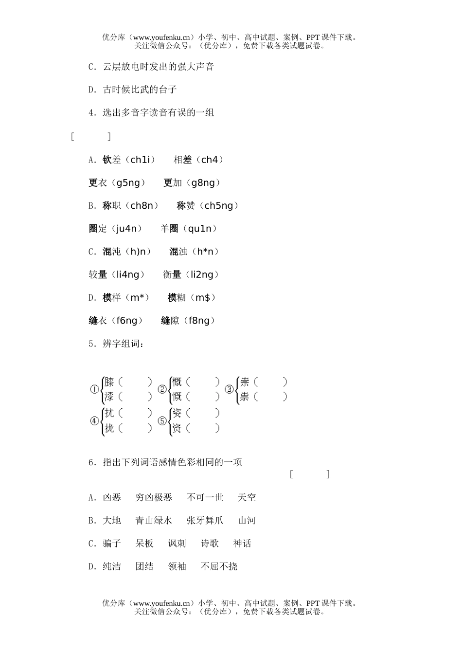 初中七年级语文综合能力测(三)试卷_第3页