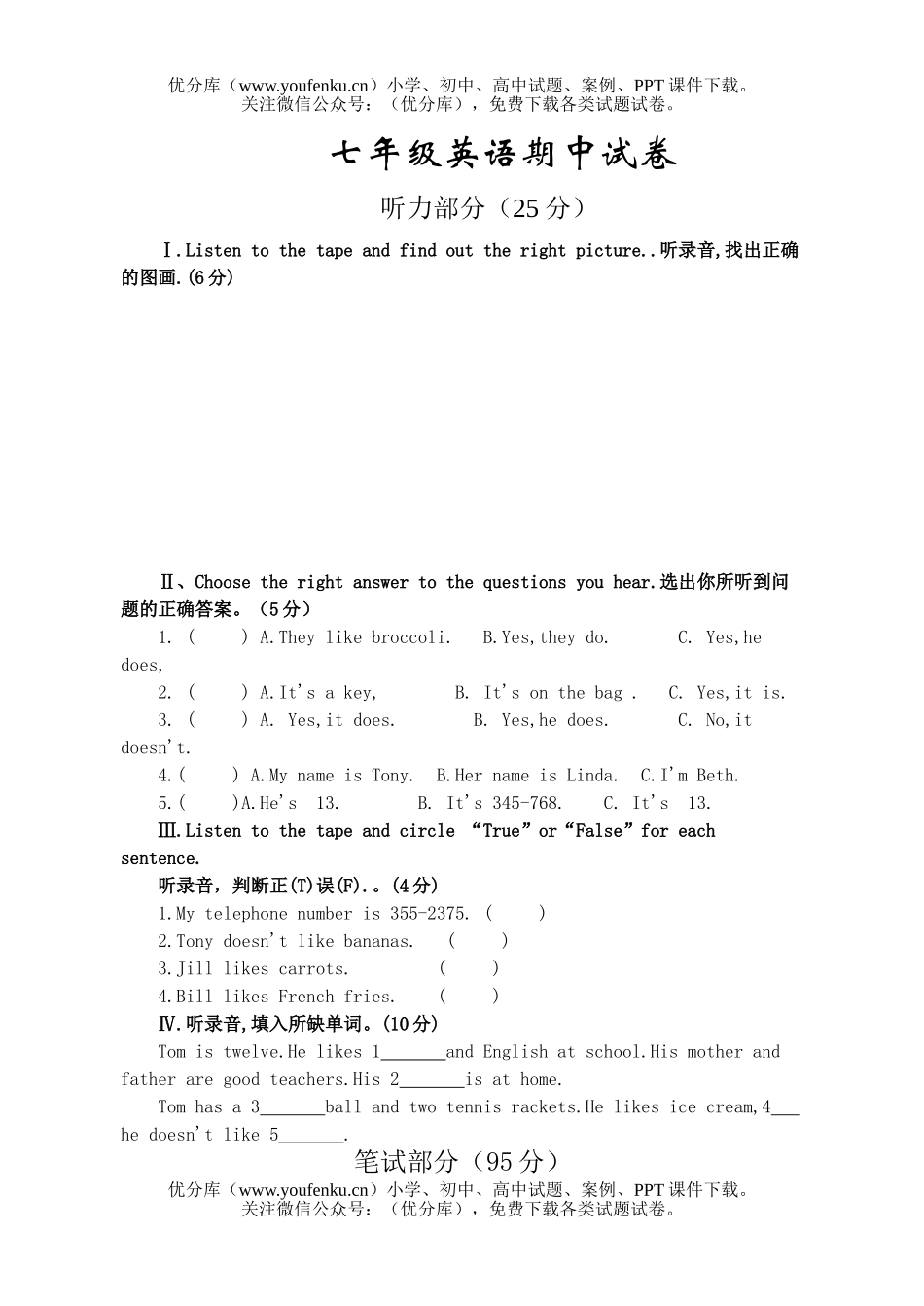 初中七年级英语期中试卷_第1页