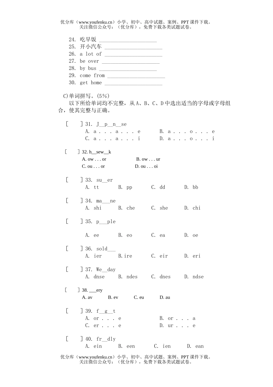 初中七年级英语下期期末测试(B卷)试卷_第1页