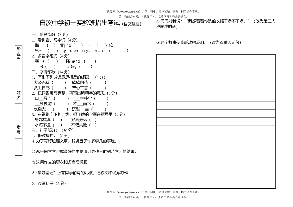 初中七年级语文(新教材)第二册期末测试卷_第1页