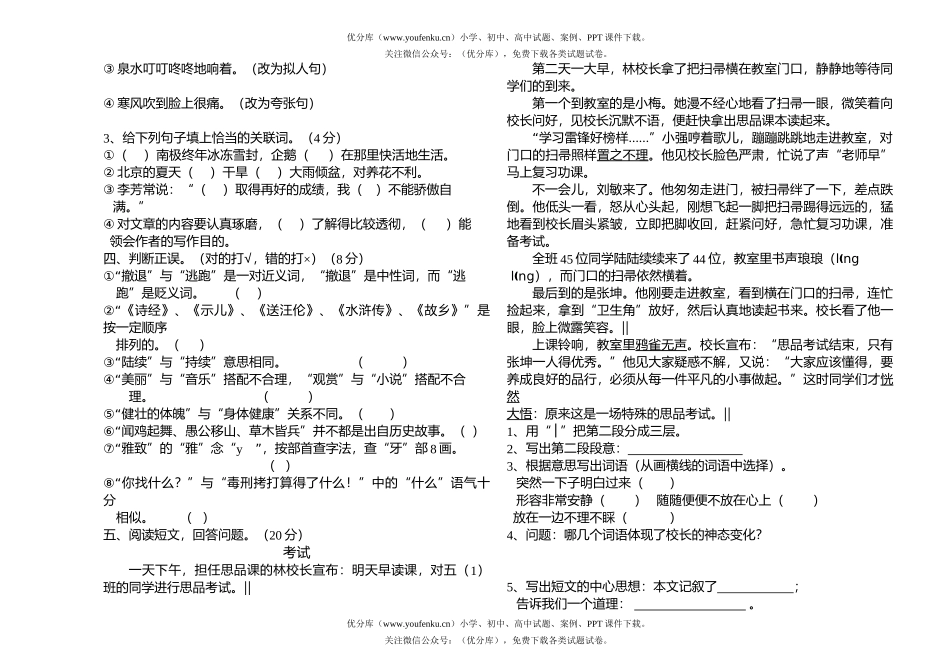 初中七年级语文(新教材)第二册期末测试卷_第2页