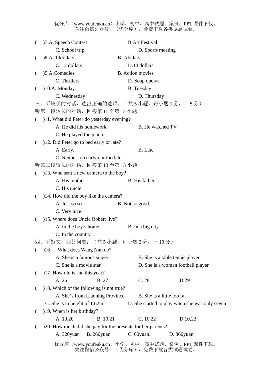 初中七年级英语竞赛试卷_第1页