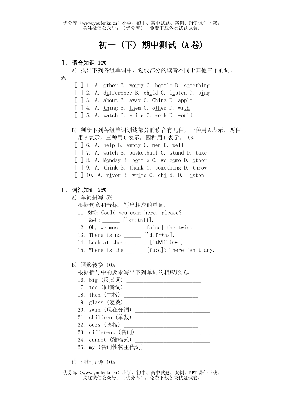 初中七年级英语下期期中测试(A卷)试卷_第1页