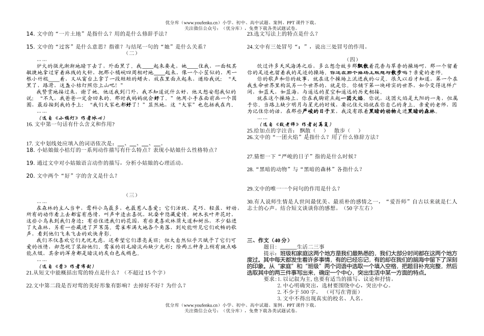 初中七年级语文第二册(新教材)期中测试卷_第1页