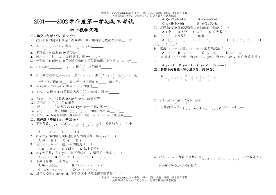初中七年级数学第一学期期末考试卷_第1页