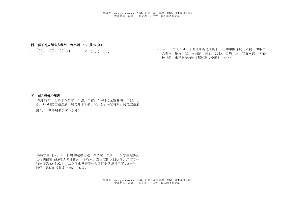 初中七年级数学第一学期期末考试卷_第2页