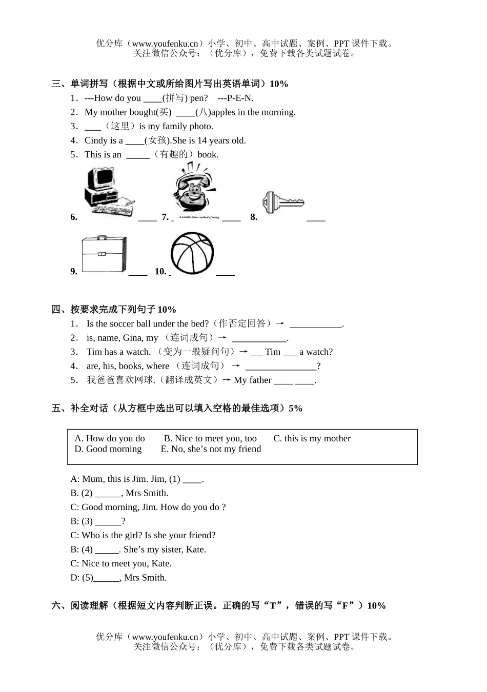 初中七年级英语第一学期测试卷_第3页