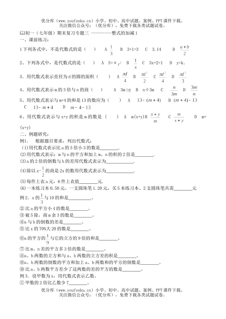 初中七年级数学北师大版七下各章节经典(第一章整式运算)试卷_第1页