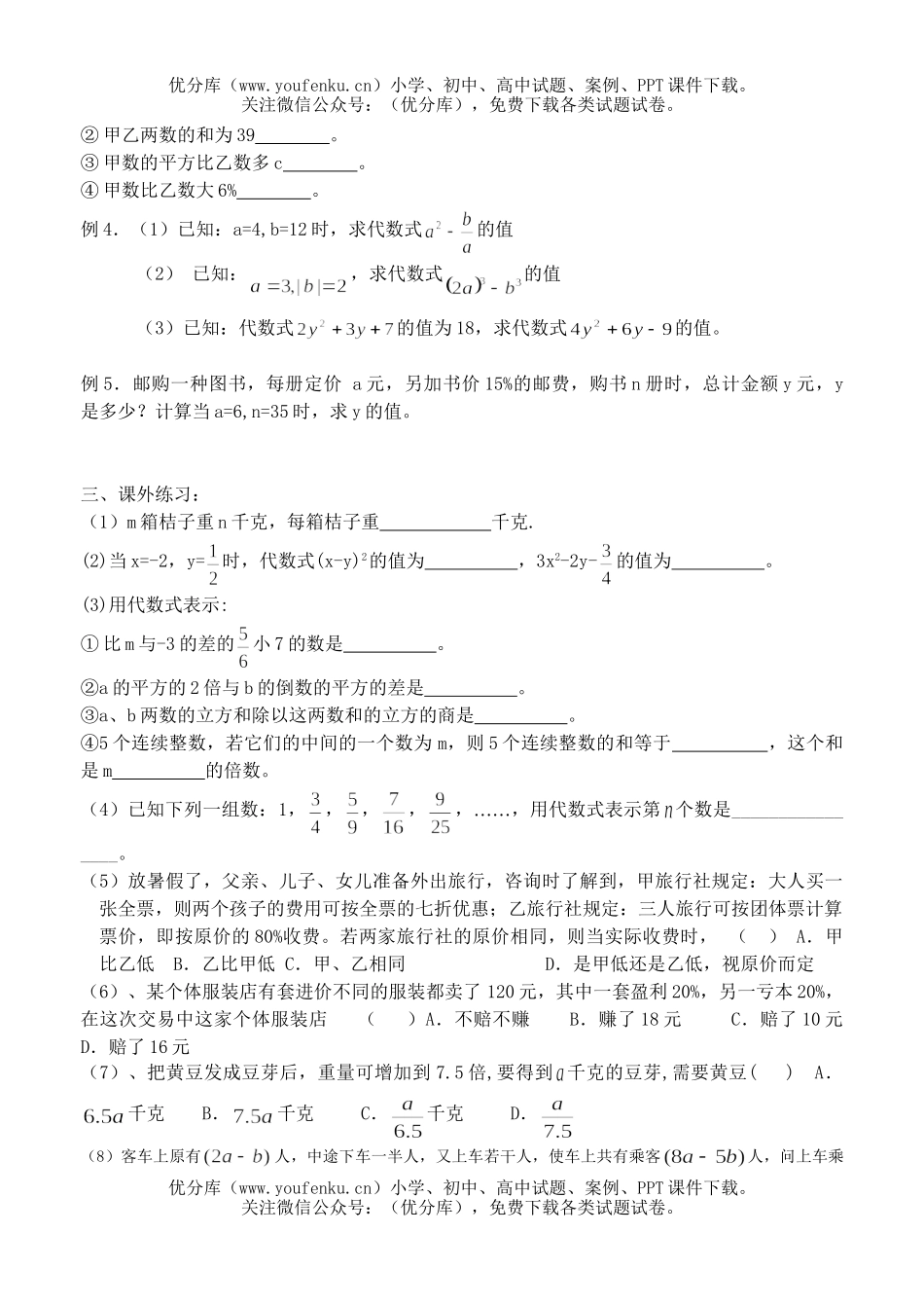 初中七年级数学北师大版七下各章节经典(第一章整式运算)试卷_第2页