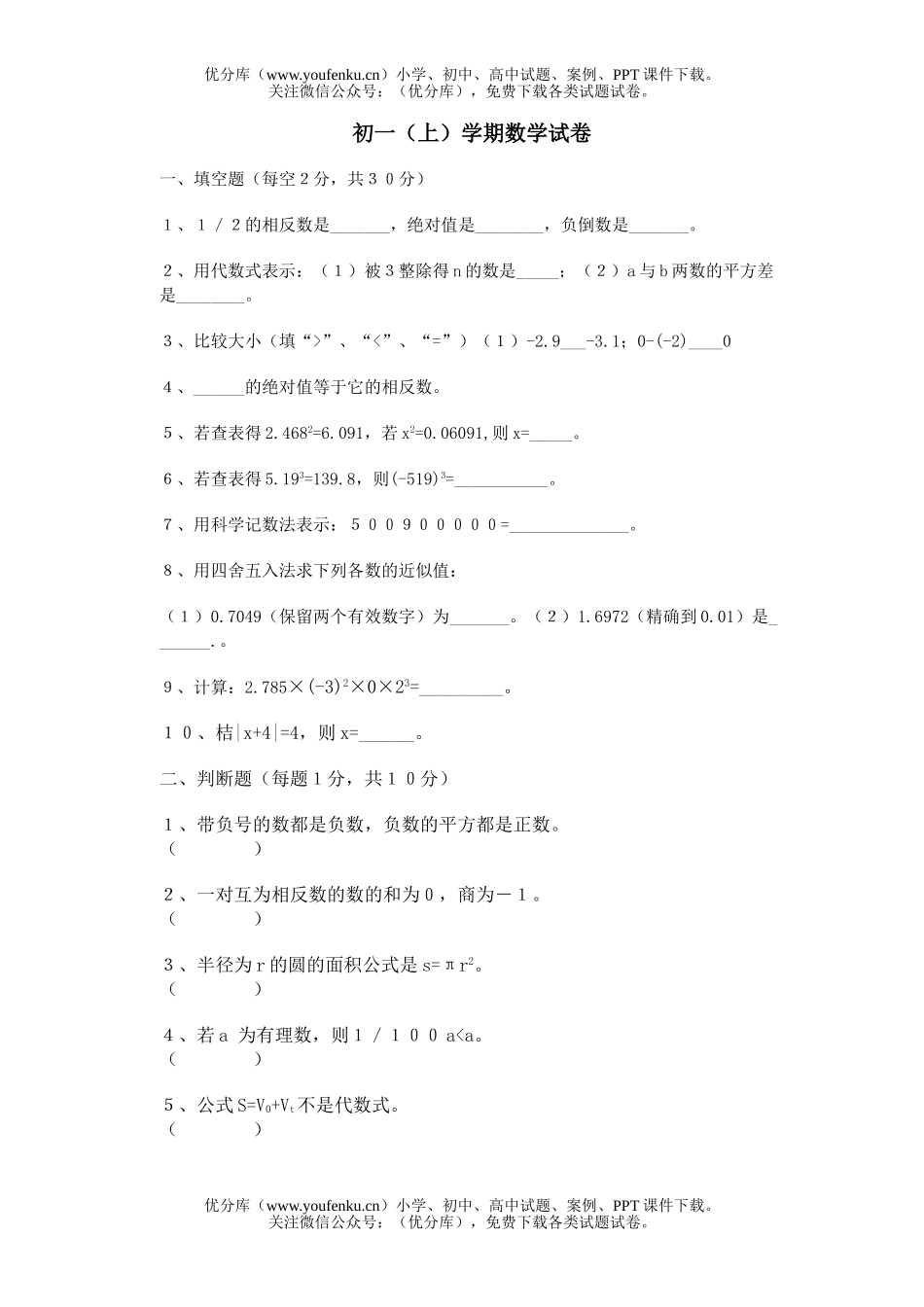 初中七年级数学(上)学期试卷_第1页