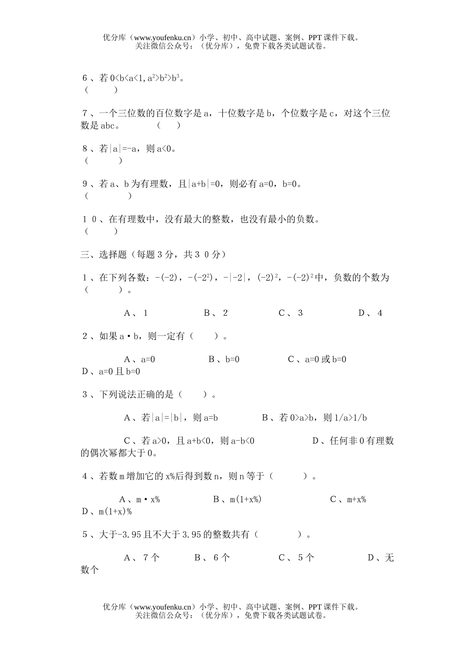 初中七年级数学(上)学期试卷_第2页