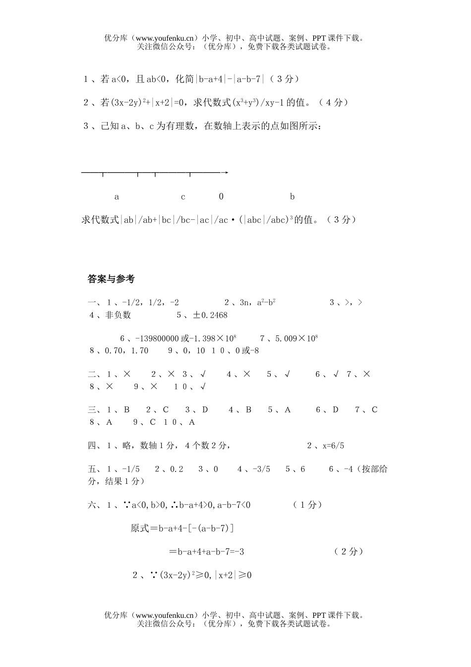 初中七年级数学(上)学期试卷_第3页
