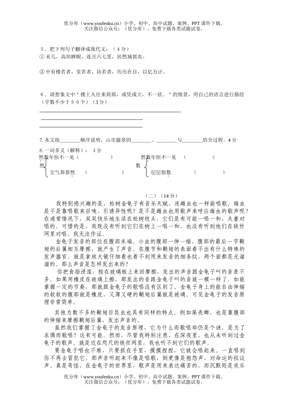 初中七年级语文第四单元测检测题[上学期]试卷_第2页