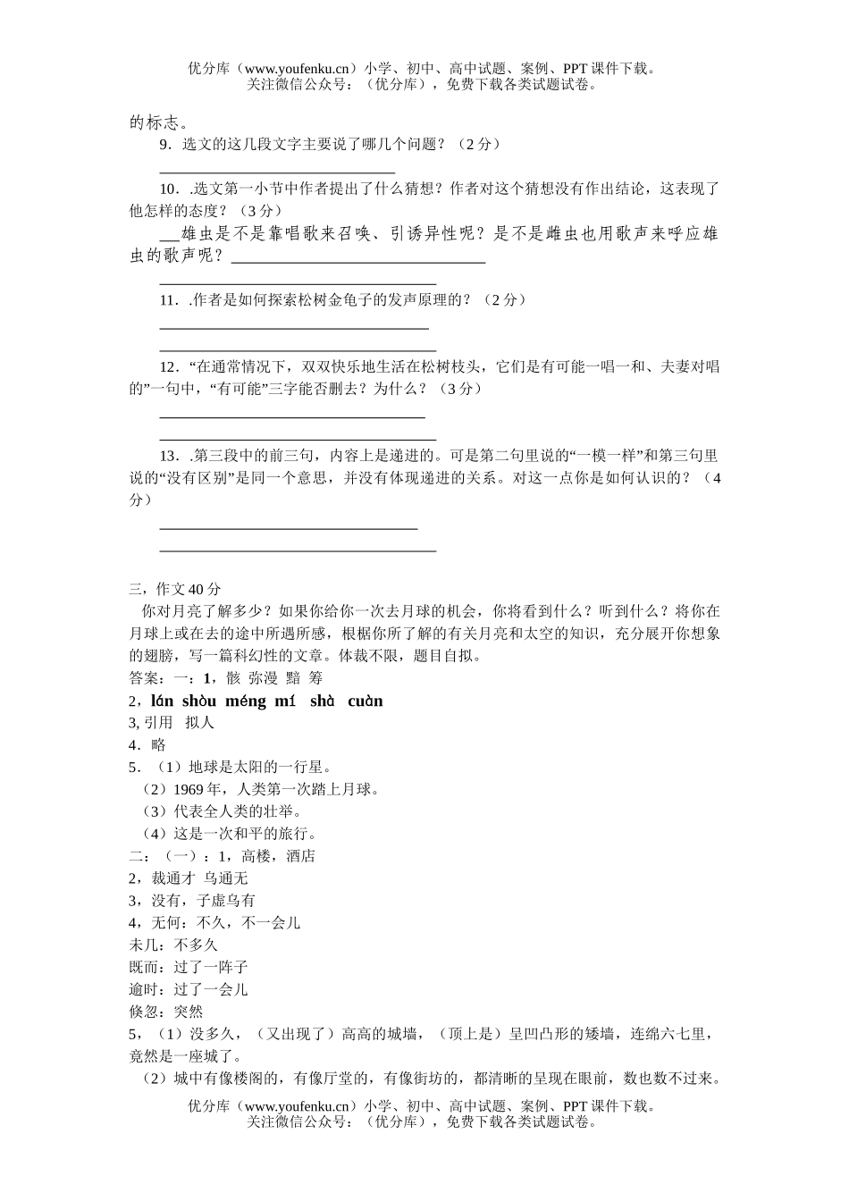 初中七年级语文第四单元测检测题[上学期]试卷_第3页