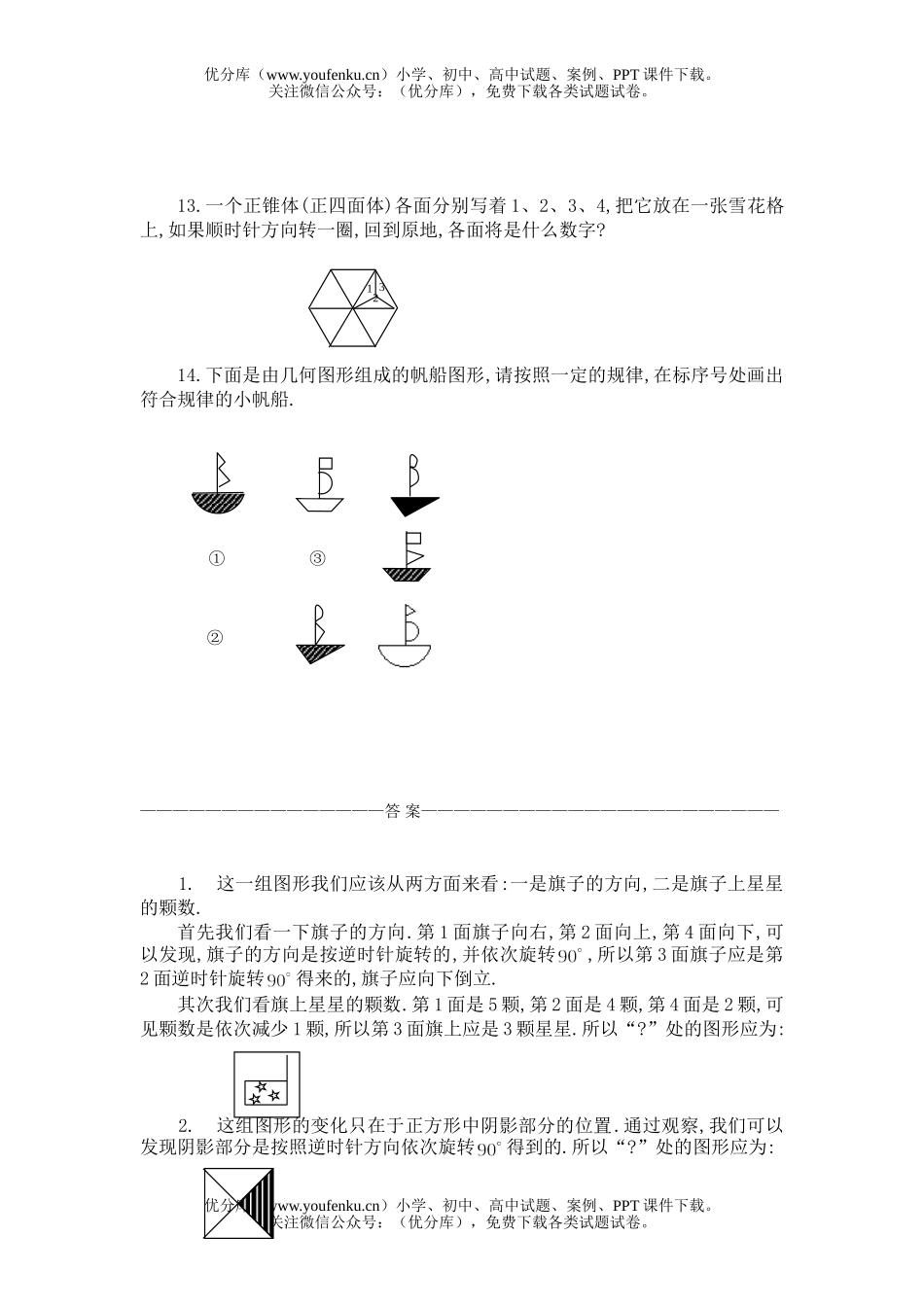 初中七年级数学第四章_图形推理A同步练习及答案试卷_第2页
