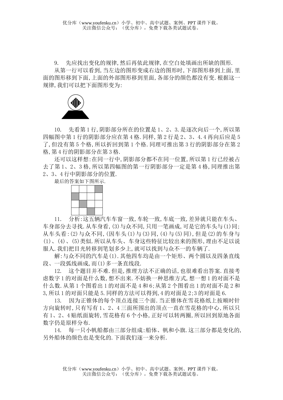 初中七年级数学第四章_图形推理A同步练习及答案试卷_第3页