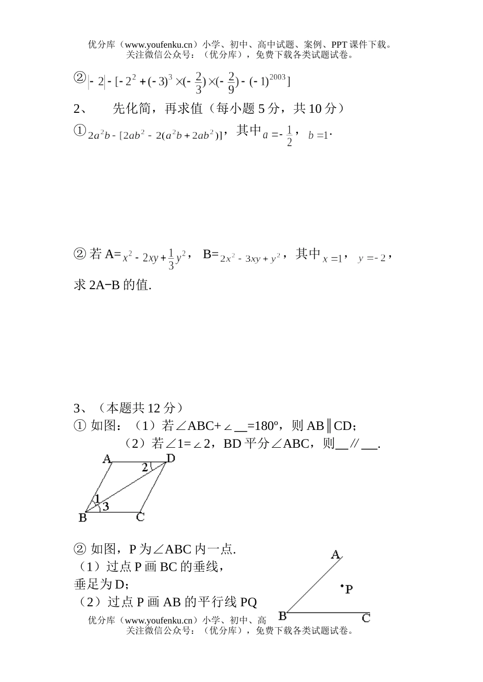 初中七年级数学第一学期期末考试卷_第3页