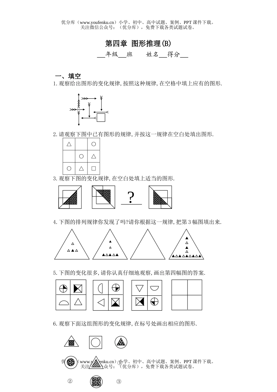 初中七年级数学第四章_图形推理B同步练习及答案试卷_第1页