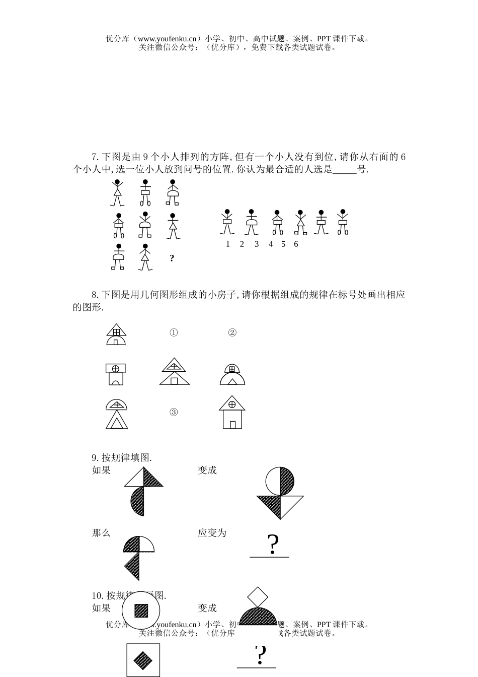 初中七年级数学第四章_图形推理B同步练习及答案试卷_第2页
