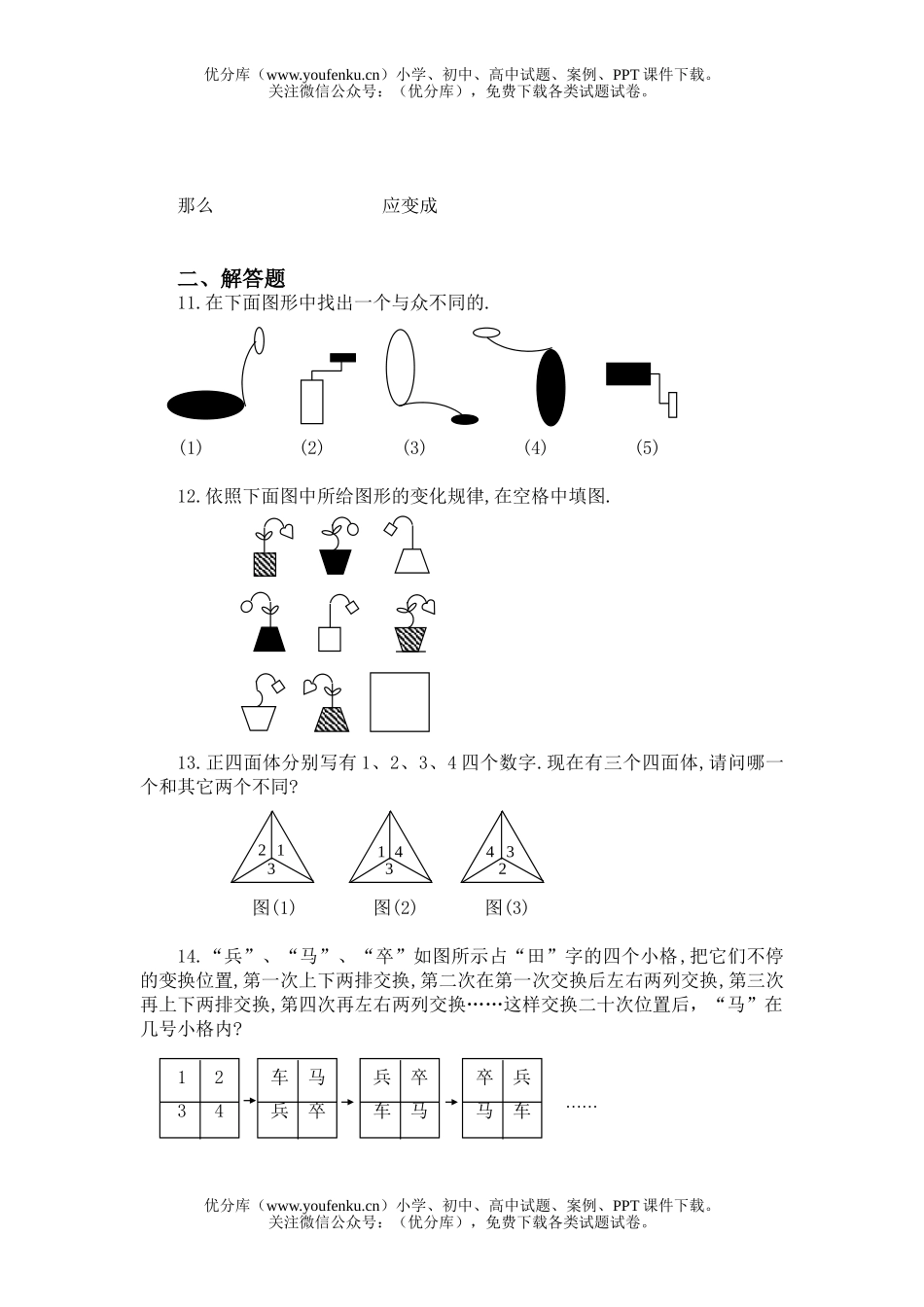初中七年级数学第四章_图形推理B同步练习及答案试卷_第3页