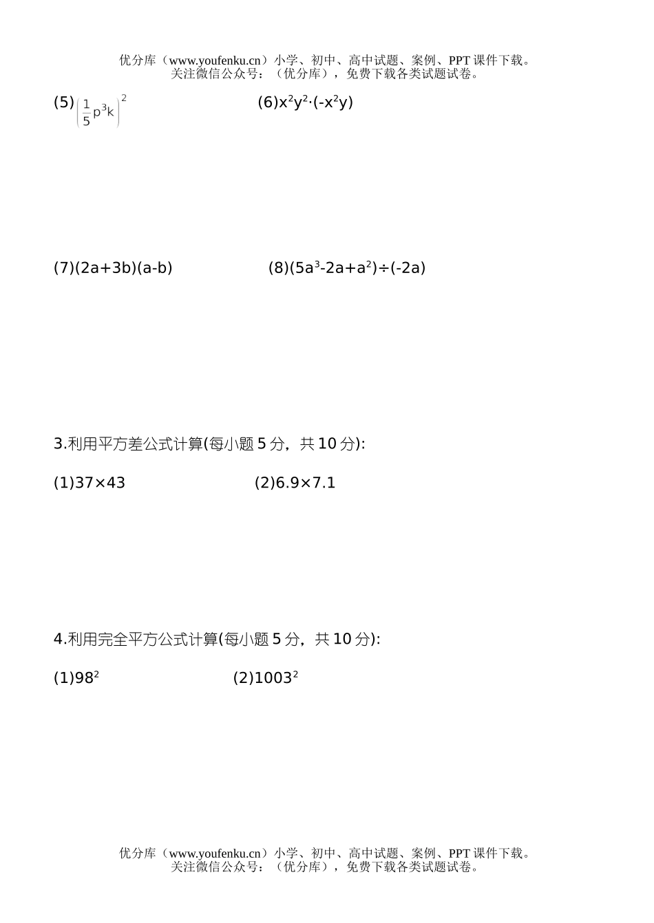 初中七年级数学级整式的运算测验试卷_第2页