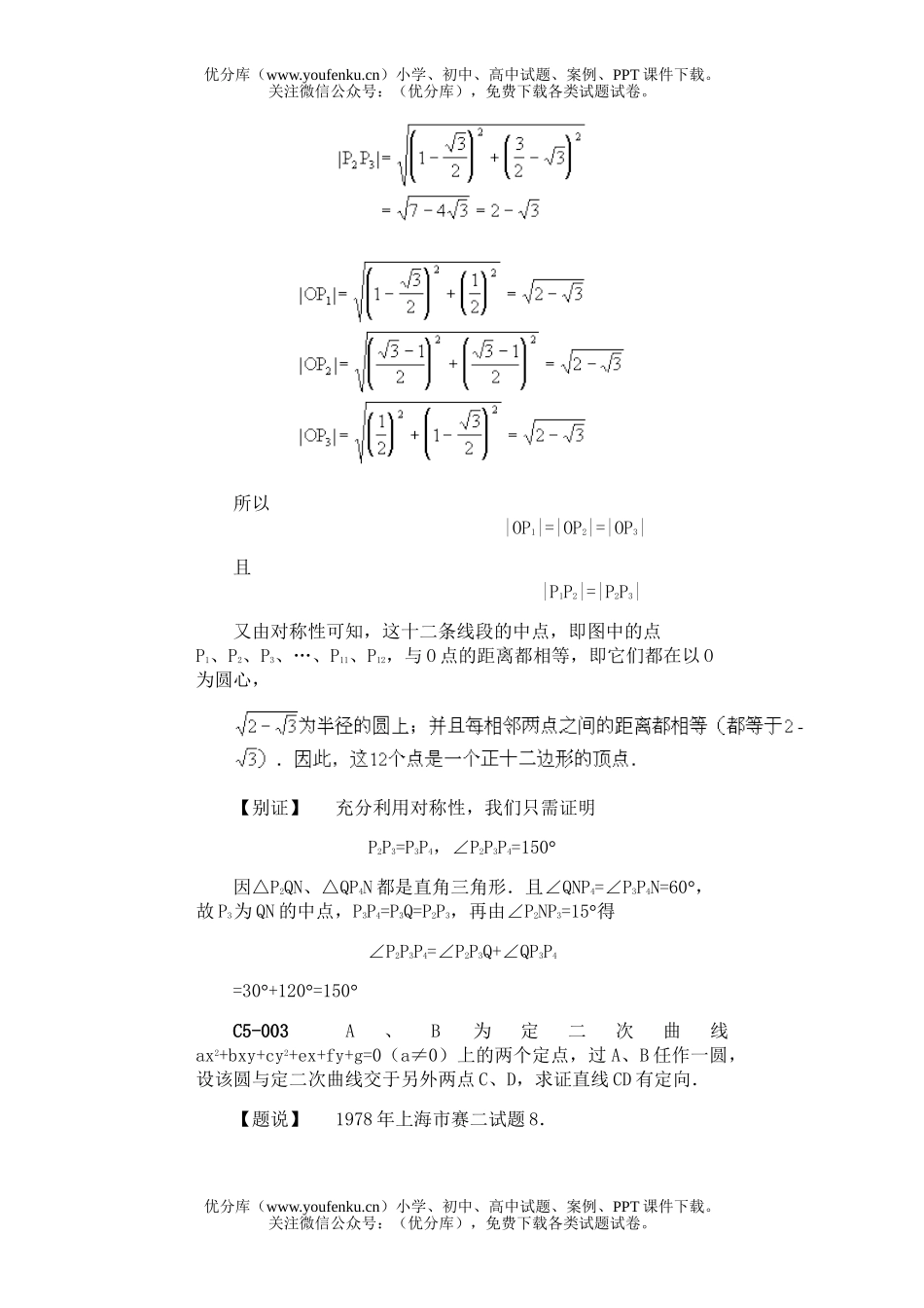 初中七年级数学多题讲解试卷_第2页