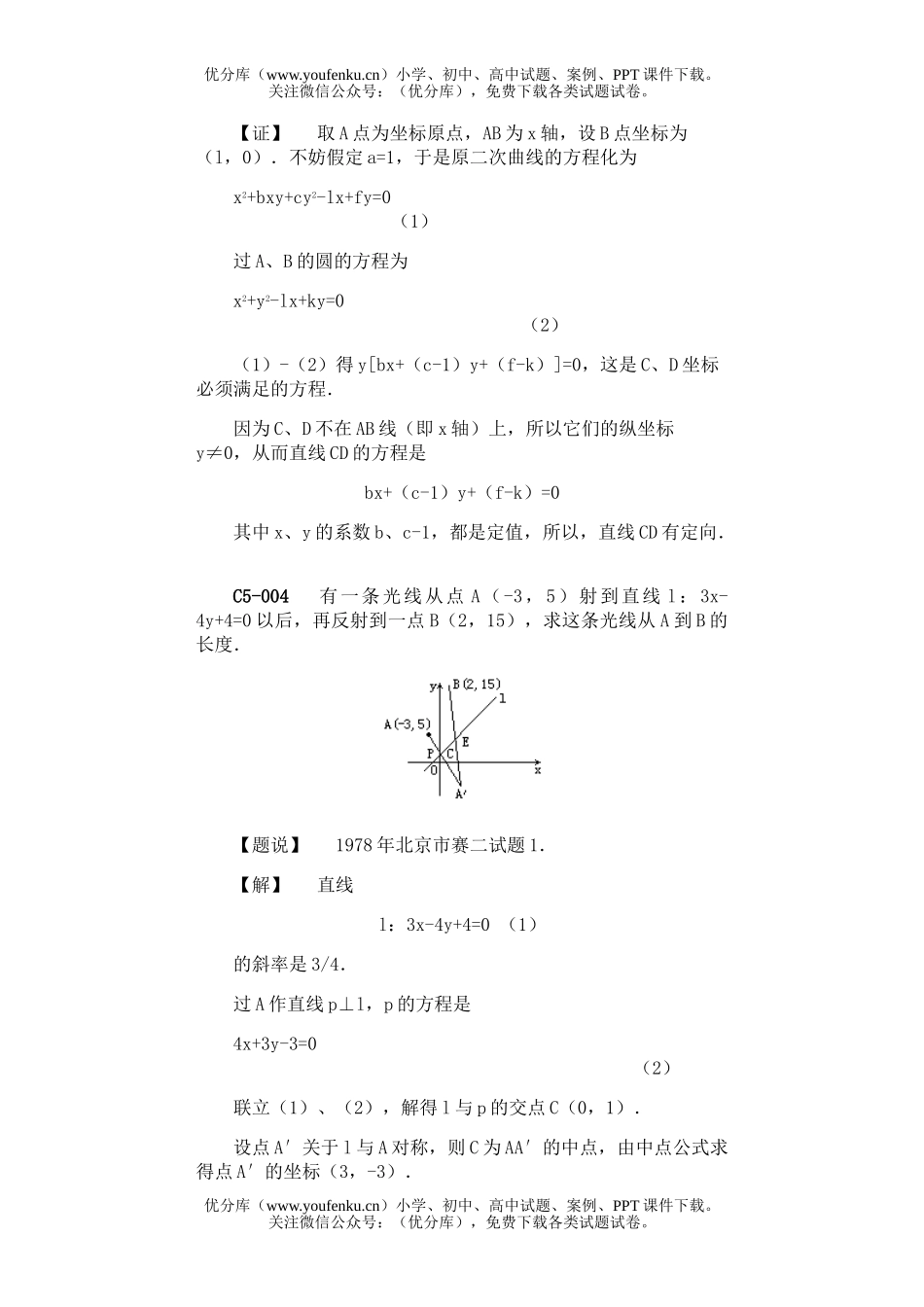 初中七年级数学多题讲解试卷_第3页