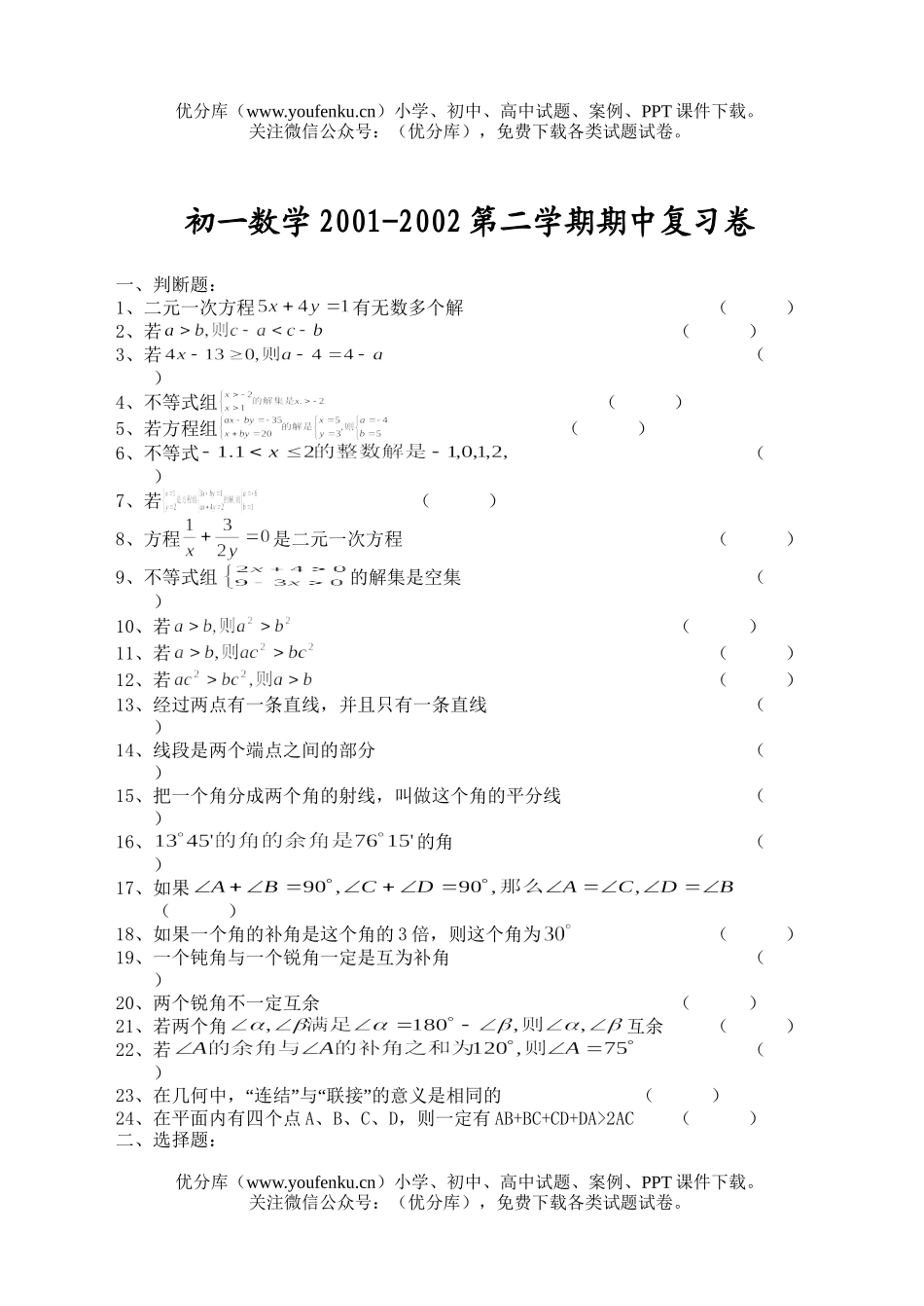 初中七年级数学第二学期期中复习试卷_第1页