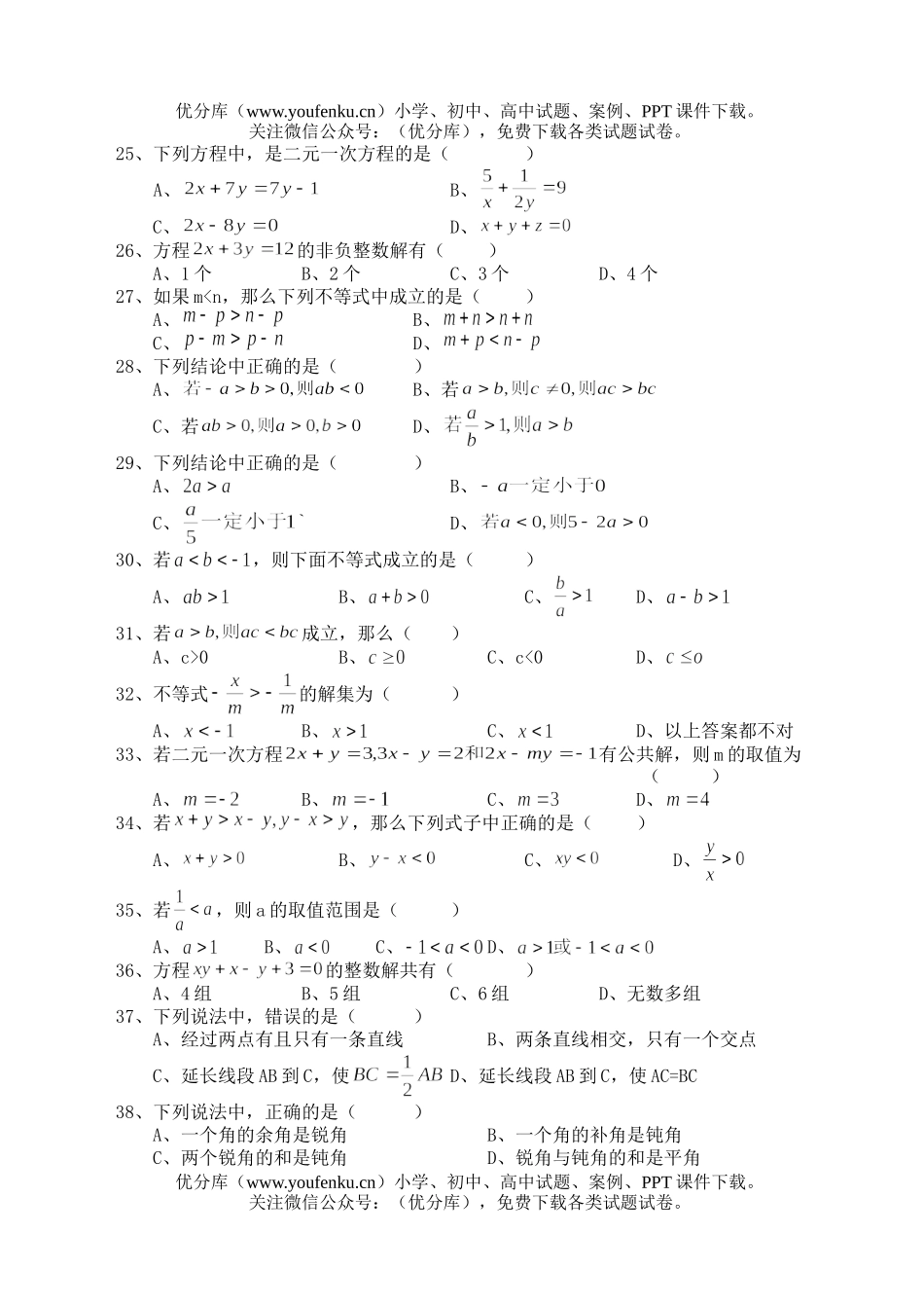 初中七年级数学第二学期期中复习试卷_第2页
