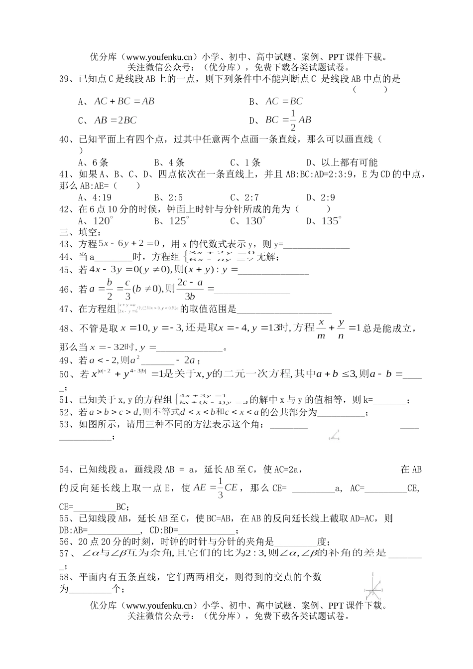 初中七年级数学第二学期期中复习试卷_第3页