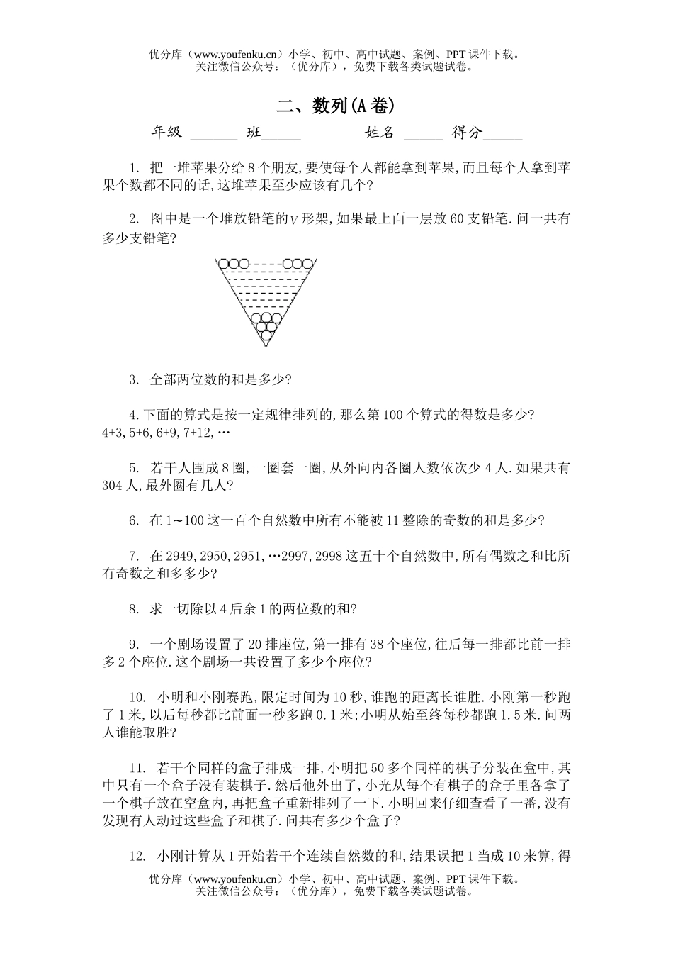 初中七年级数学二、数列(A卷)同步练习及答案试卷_第1页