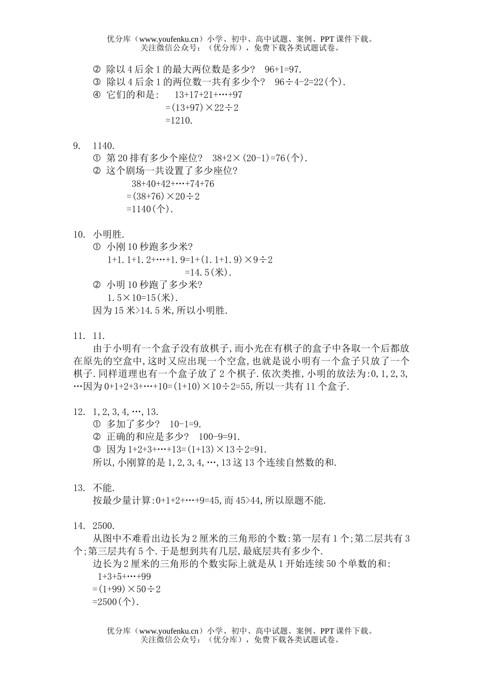 初中七年级数学二、数列(A卷)同步练习及答案试卷_第2页