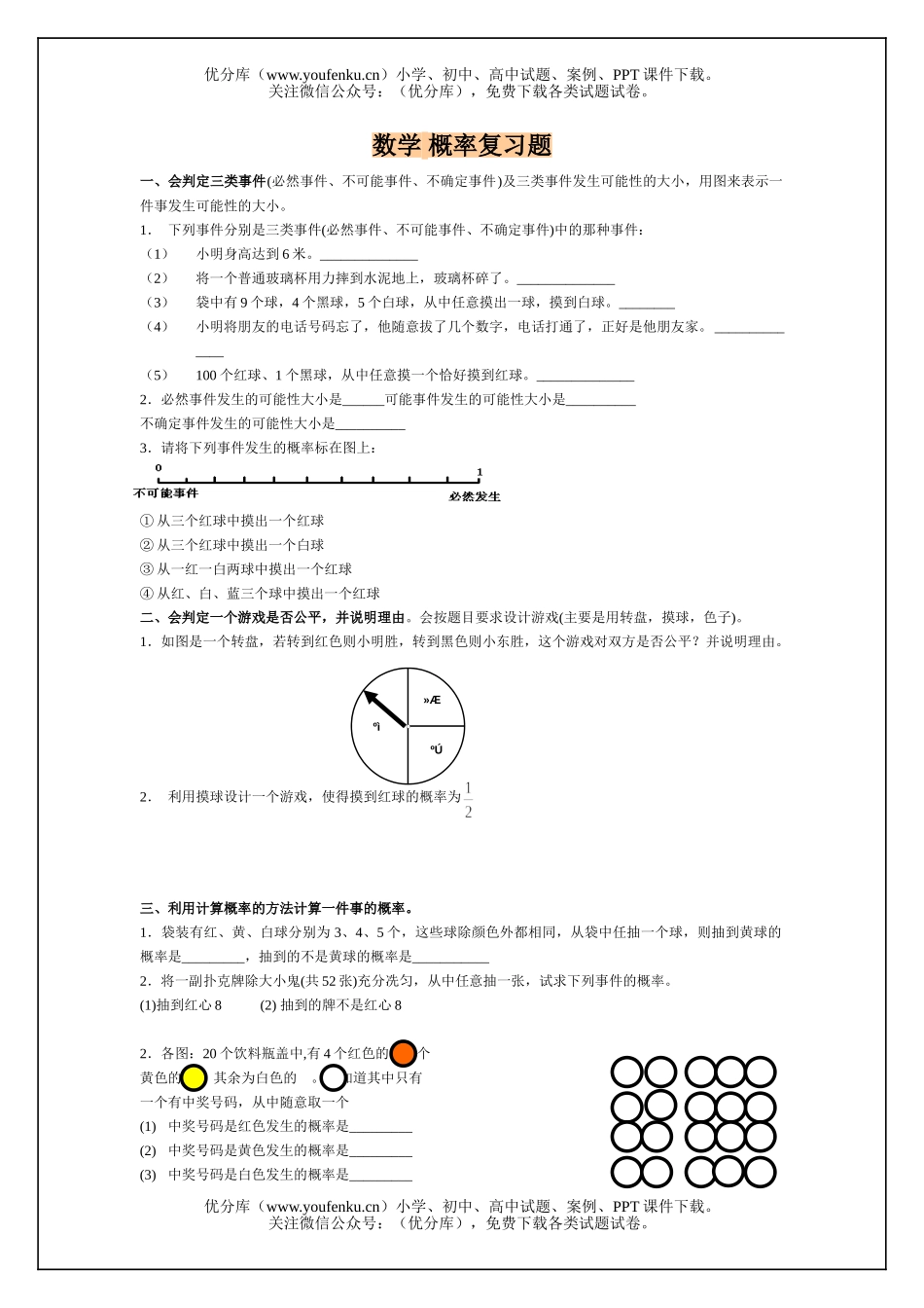 初中七年级数学 概率复习题试卷_第1页