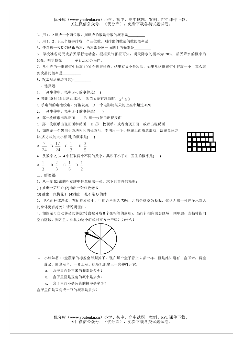 初中七年级数学 概率复习题试卷_第2页