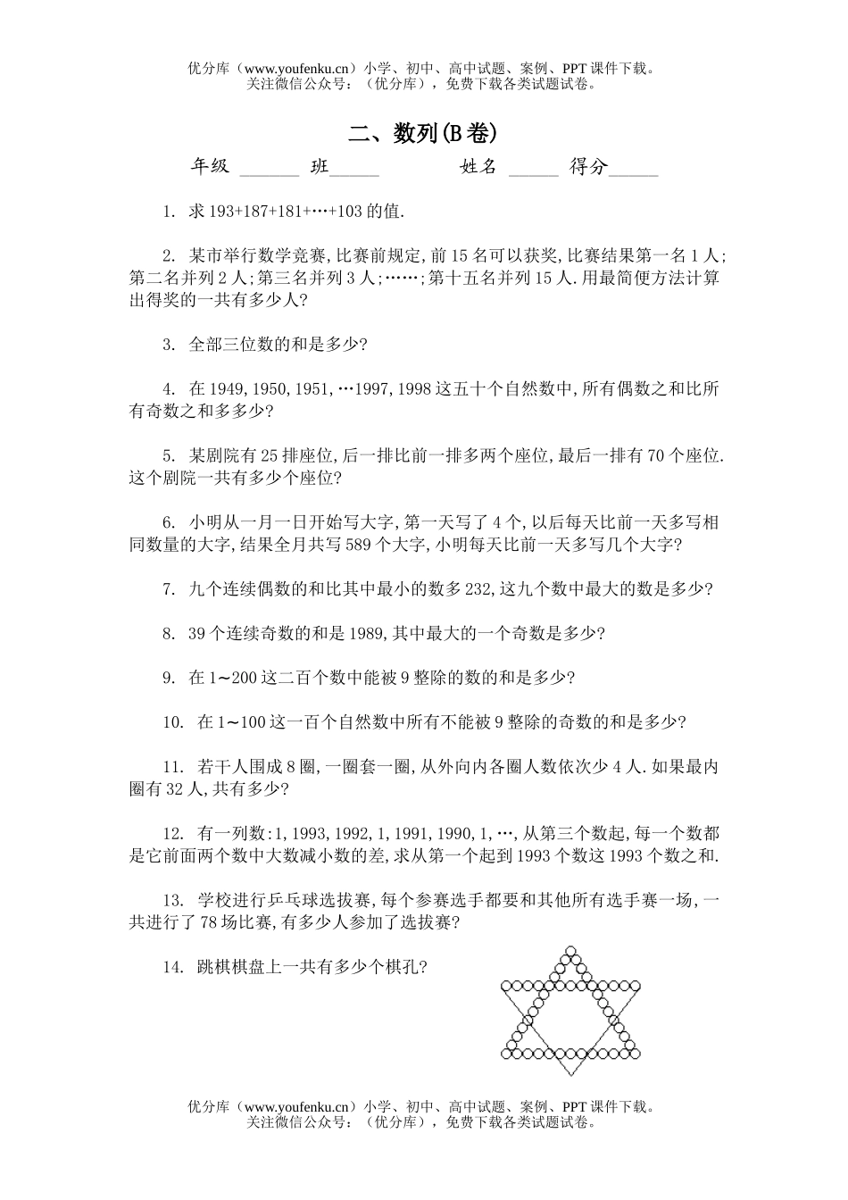 初中七年级数学二、数列(B卷)同步练习及答案试卷_第1页