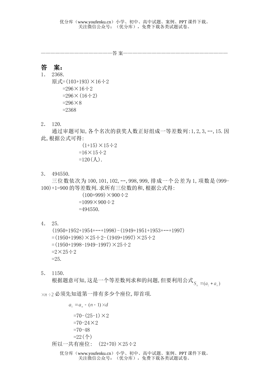 初中七年级数学二、数列(B卷)同步练习及答案试卷_第2页