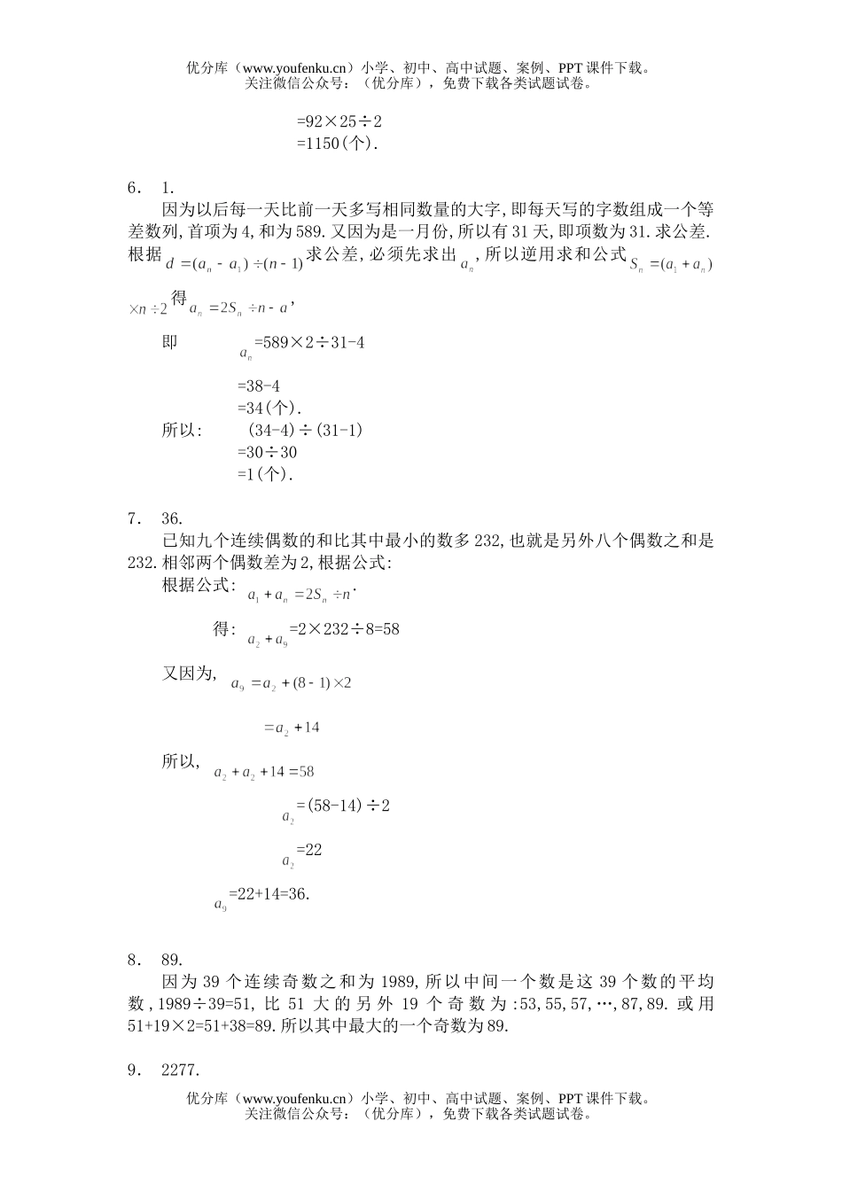 初中七年级数学二、数列(B卷)同步练习及答案试卷_第3页