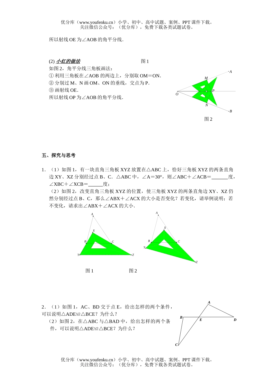 初中七年级数学《三角形》测试参考试卷_第3页