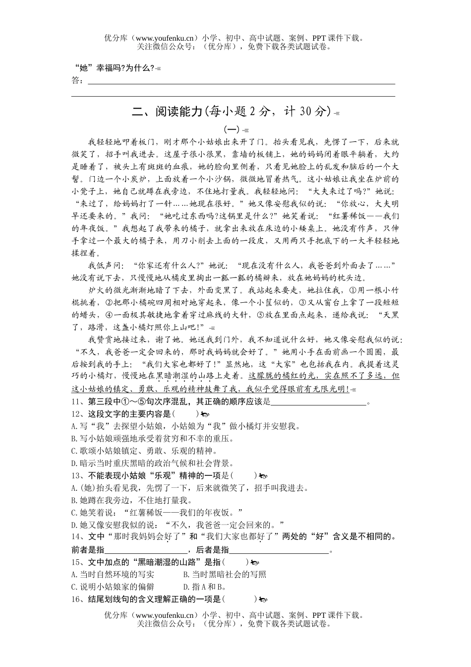 初中七年级语文下学期单元检测题(二)试卷_第2页