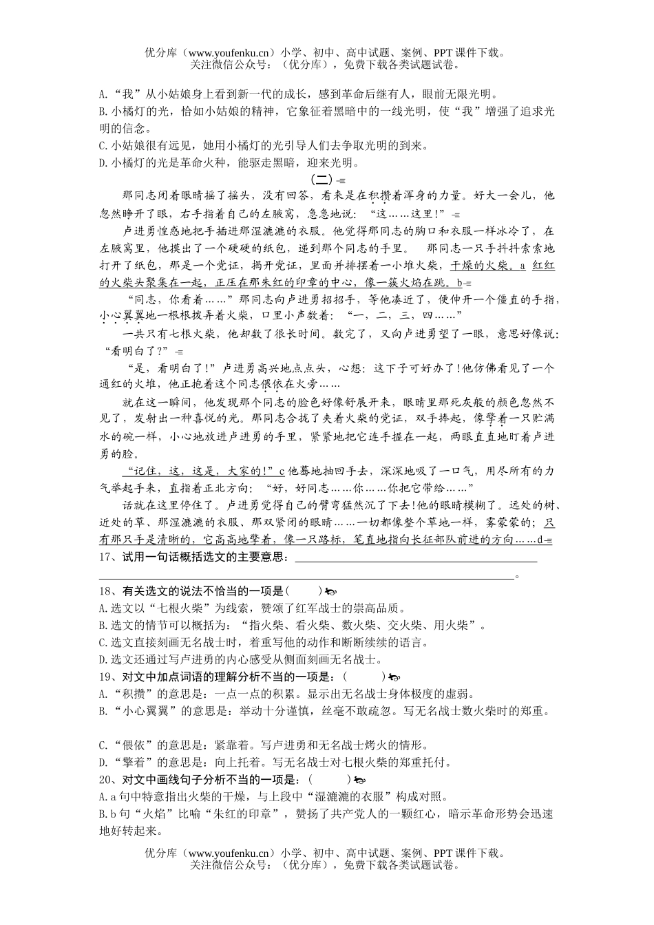 初中七年级语文下学期单元检测题(二)试卷_第3页