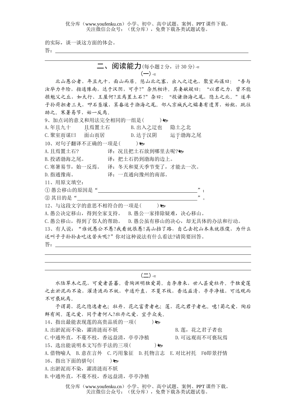 初中七年级语文下学期单元检测题(六)试卷_第1页