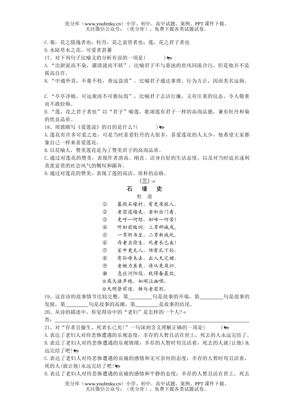 初中七年级语文下学期单元检测题(六)试卷_第2页