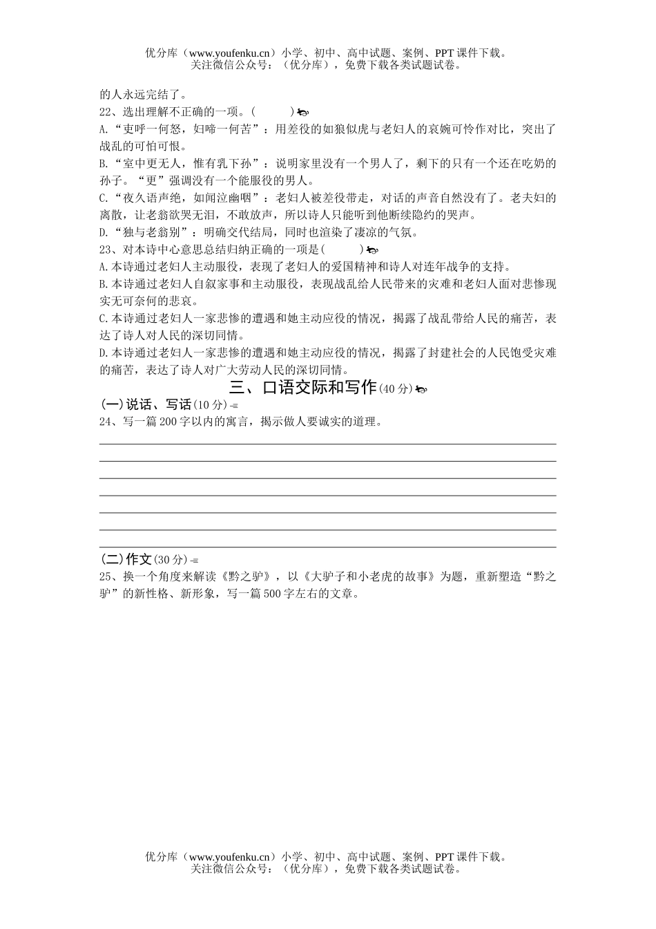 初中七年级语文下学期单元检测题(六)试卷_第3页
